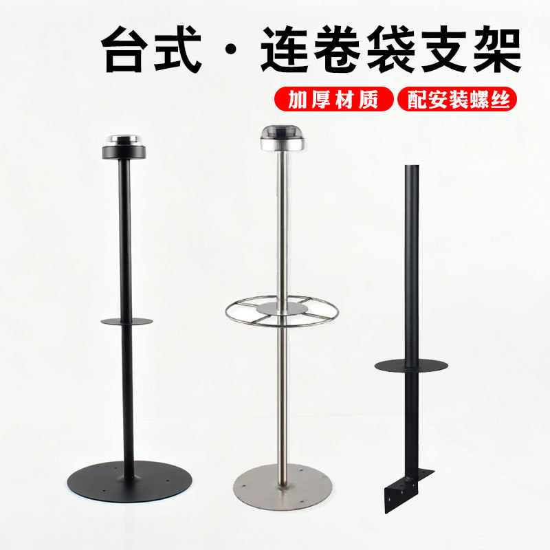 Supermarket continuous roll bag stand, special for snack stores, supermarket counter desktop, round bottom continuous roll bag stand, thickened and stable, bulk plastic bag placement support in the store, snack counter storage bracket, simple vertical support for supermarket bulk weighing packaging bags