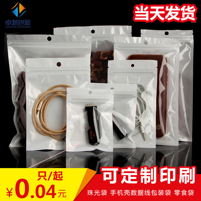 Pearlescent film, yin-yang bone bag, semi-transparent plastic bag, mobile phone case packaging bag, digital accessories, fishing gear, jewelry, self-sealing bag