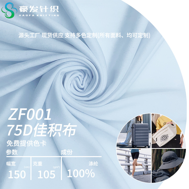 涤纶75D双面平板布佳积布复合内里布料箱包鞋材帽子复合贴合面料