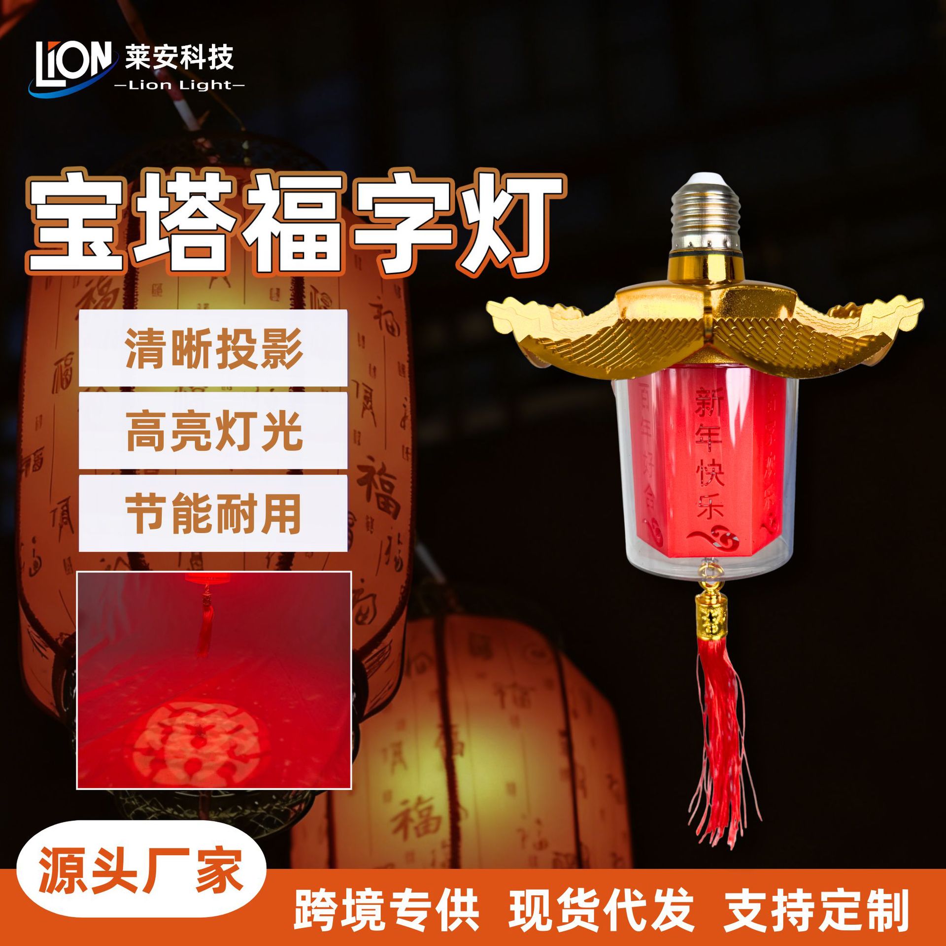 2025年新款新年宝塔恭喜发财灯笼led七彩投影灯婚礼过年氛围营造文字祈愿发光挂灯图