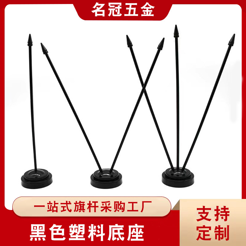 Universal black plastic base flagpole base accessories