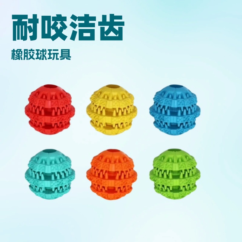 宠物用品橡胶玩具球磨牙耐咬洁齿互动益智大中小狗狗玩具球