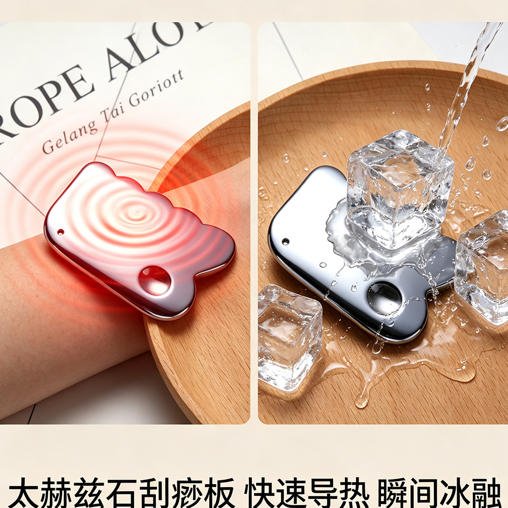 太赫兹微波能量石快速融冰美妆护肤工具美容按摩刮痧片身体刮痧板