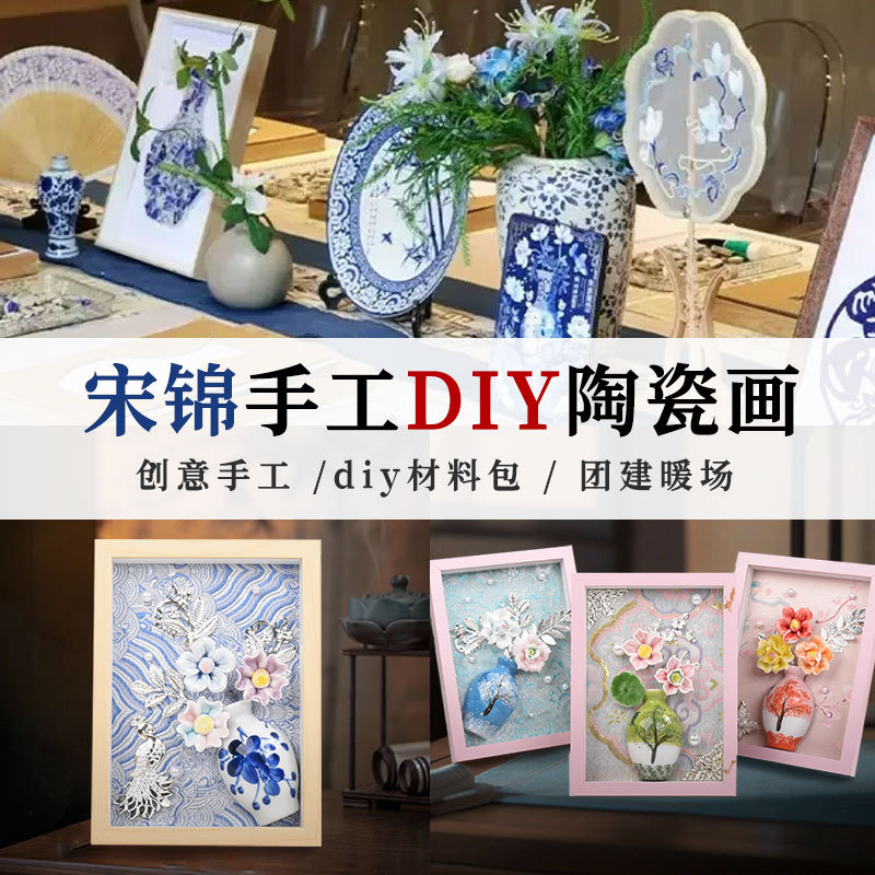 宋锦相框画 永生花diy材料包国庆教师节创意手工团建沙龙亲子活动产品图