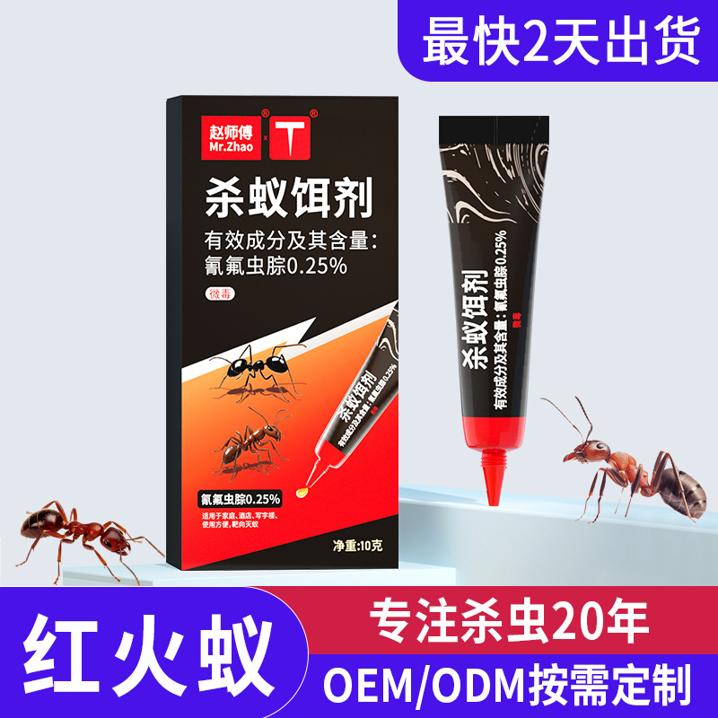 定制OEM/ODM赵师傅蚂蚁药贴牌代工灭红火蚁白蚁胶饵剂野外户外用
