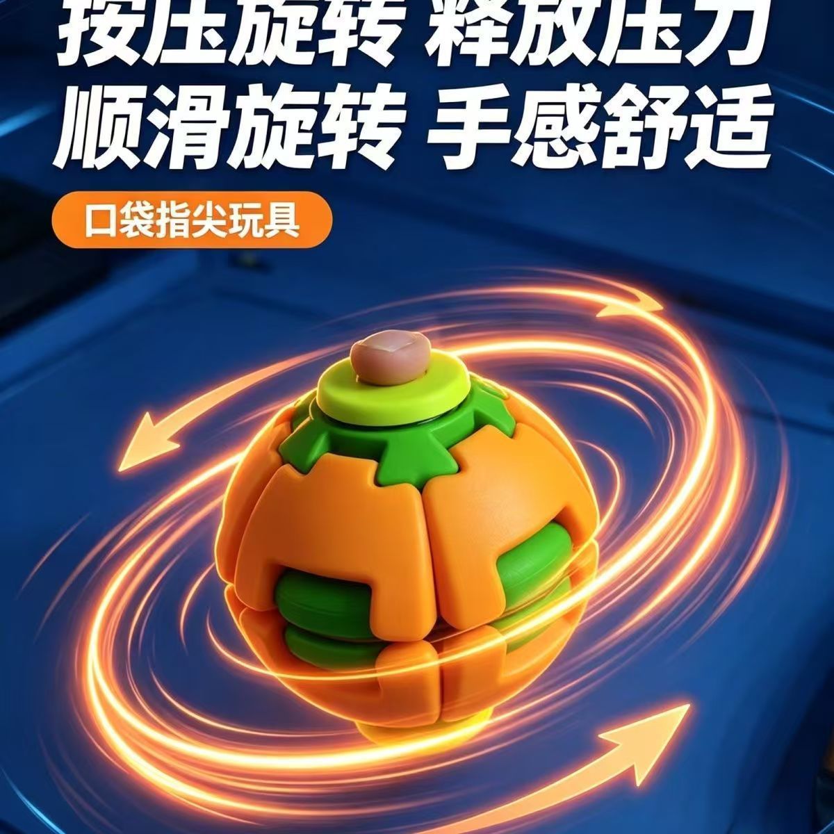跨境按压旋转减压球3D打印手指陀螺趣味解压指尖陀螺旋转益智玩具 details Picture