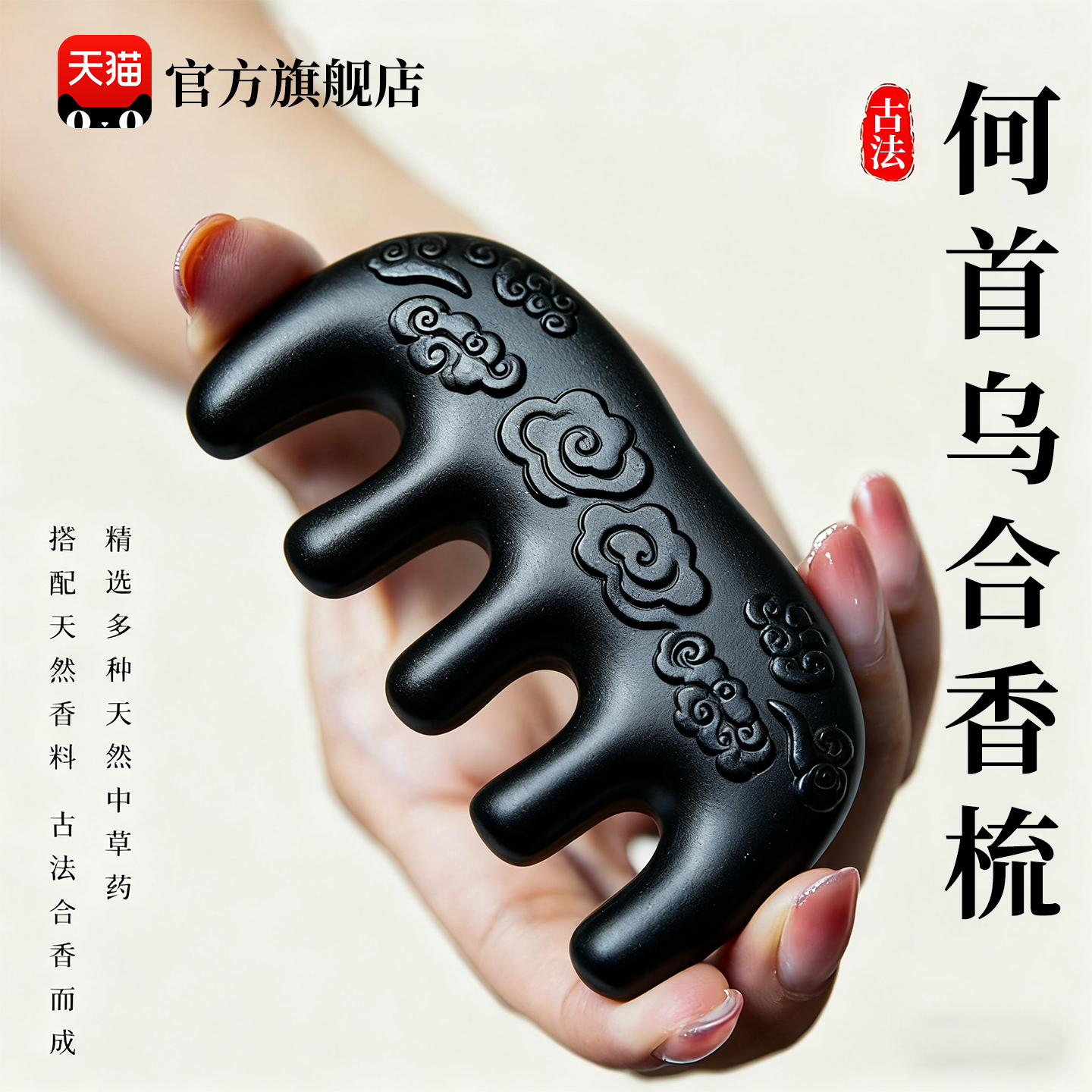 Polygonum multiflorum medicinal comb, traditional handcrafted traditional Chinese medicine fragrant medicinal comb, hair care comb, head meridian comb, black hair scalp massage comb