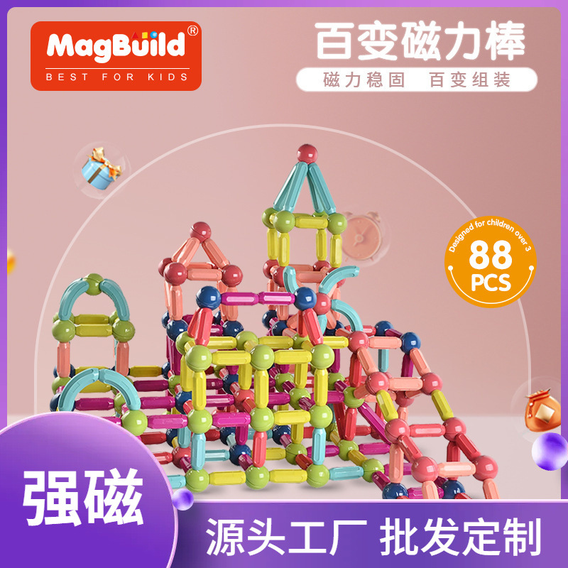 百变磁力棒批发儿童早教大颗粒思维训练磁性diy拼装益智积木玩具