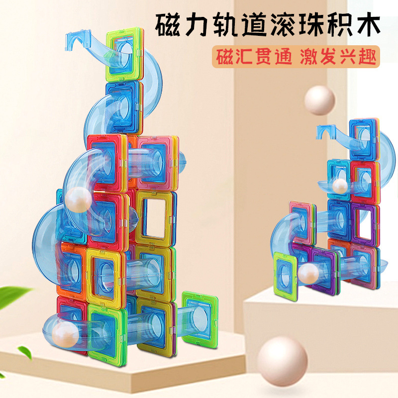 磁力片滑道积木百变滚珠拼搭拼插玩具儿童diy早教3岁幼儿园益智产品图