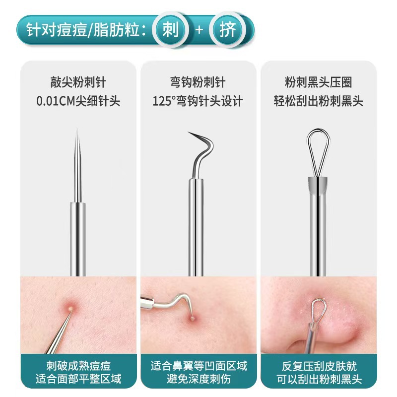 粉刺针、暗疮针、黑头夹实物图