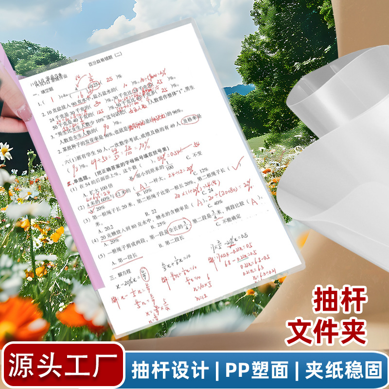 拉杆夹A4水滴抽杆夹书皮夹透明文件夹报告夹简历夹学生资料试卷夹
