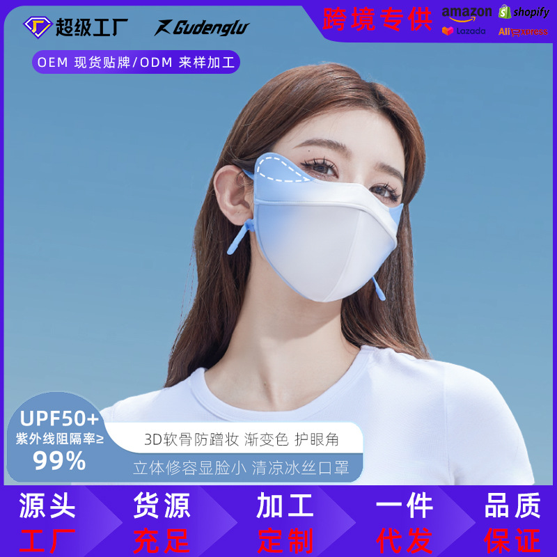 冰丝防晒面罩女性夏季防嗮面罩透气轻薄口罩