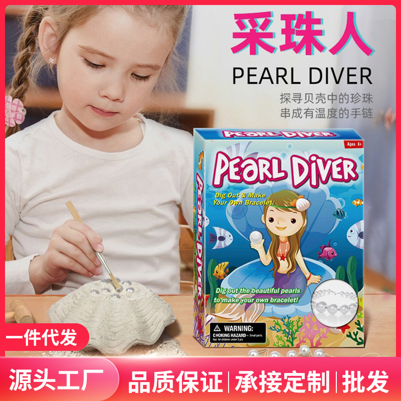 海洋美人鱼贝壳珍珠项链手链DIY手工挖掘女孩考古玩具跨境外贸
