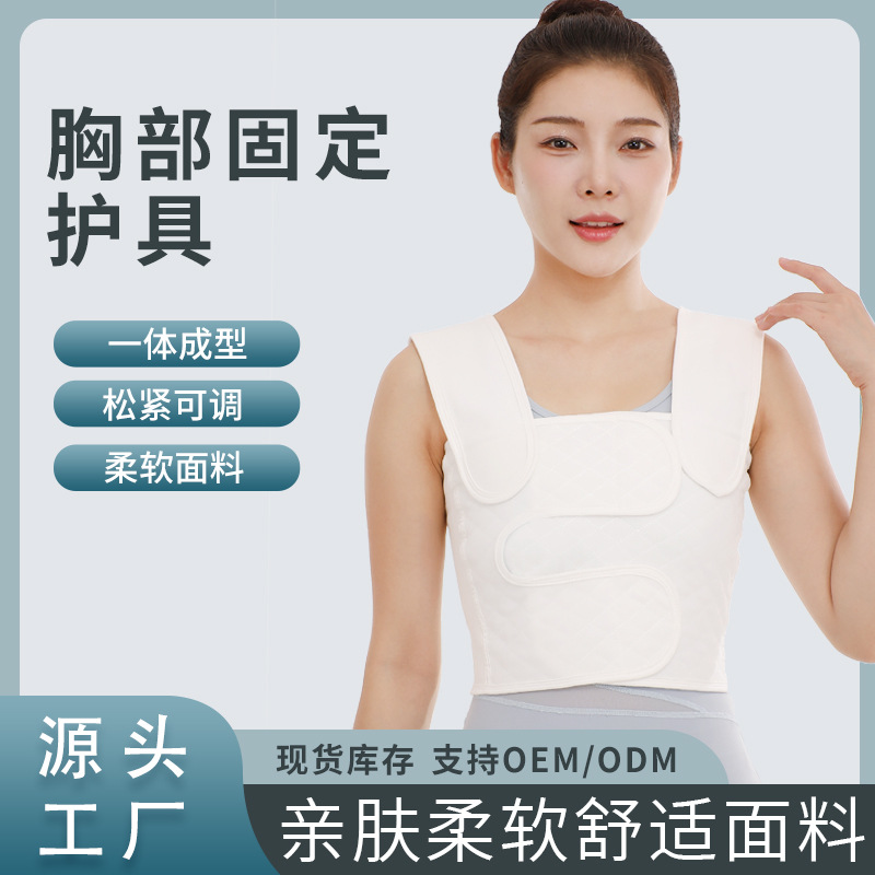 跨境代发成人款胸围固定护具胸部固定舒适柔软胸肋骨固定护具