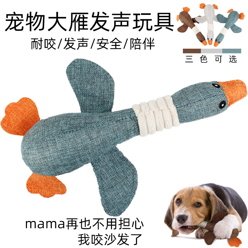 大雁发声耐咬狗玩具宠物玩具毛绒磨牙发声bb互动啃咬洁齿宠物玩偶