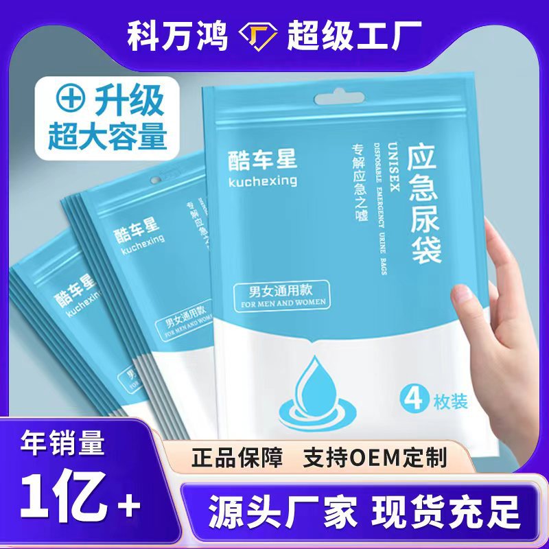 一次性尿袋车载应急堵车术后便携式老人小孩男女通用小便器集尿器