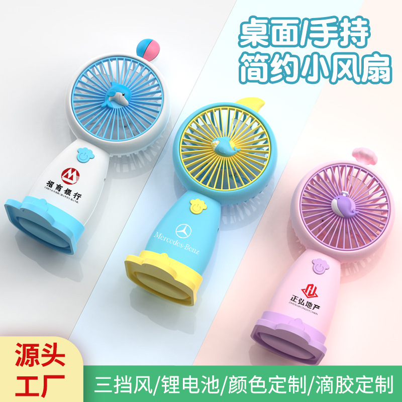 小礼品套装小风扇迷你手持便携式工厂批发印制印LOGO图案伴手礼物