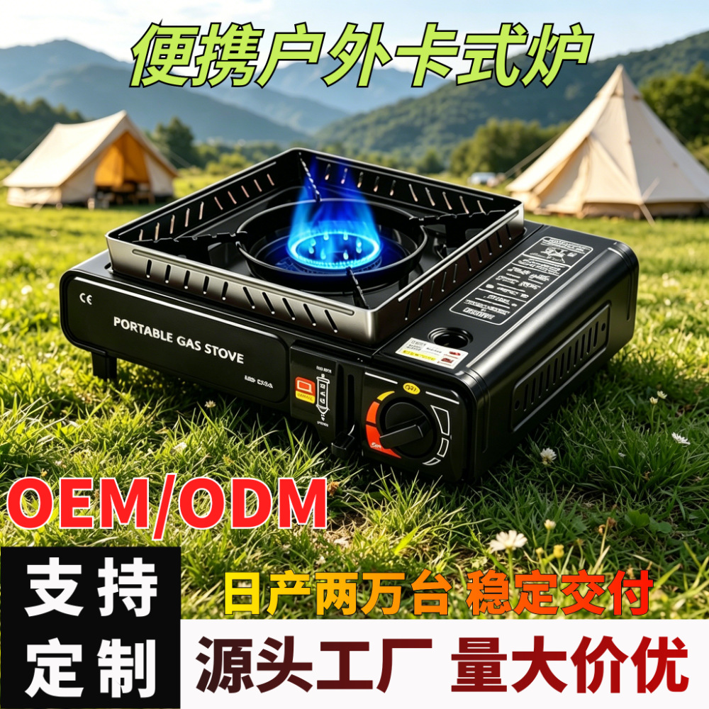 厂家批发便携卡式炉野营火锅野外瓦斯炉具丁烷家用燃气户外卡式炉
