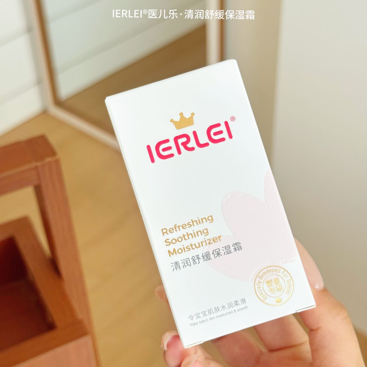 医儿乐IERLEI清润舒缓保湿霜儿童补水婴儿秋冬修复面霜批发产品图