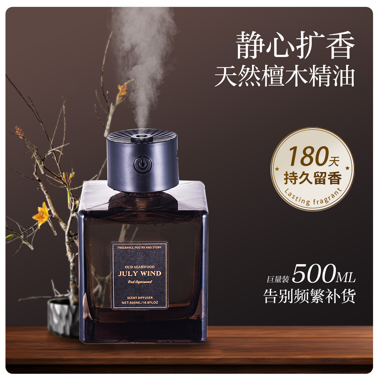 500ML自动喷雾香薰机酒店家用厕所无火香薰卧室高级感香氛摆件细节图