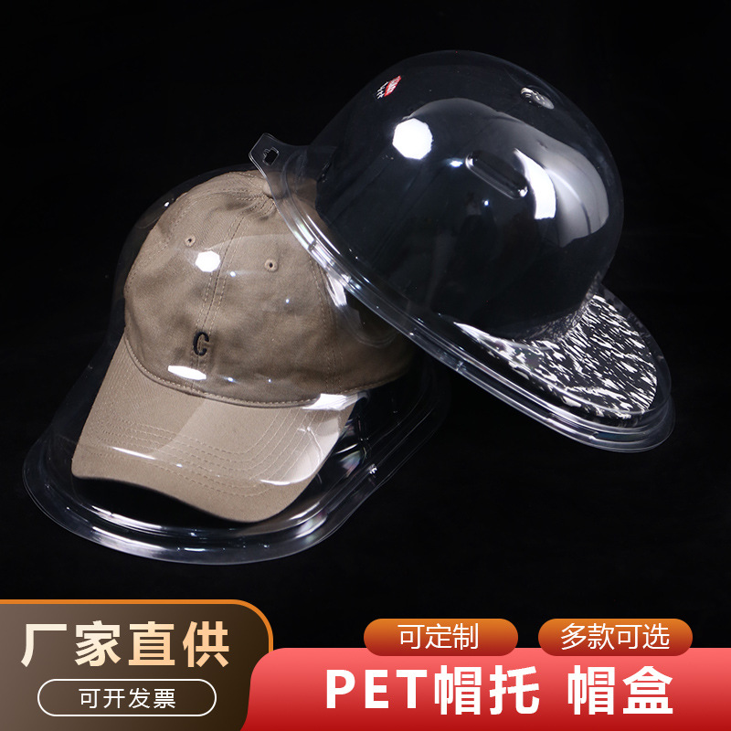 PVCPET帽子透明收纳盒鸭舌帽防尘收藏盒帽托棒球帽挂墙展示帽撑托