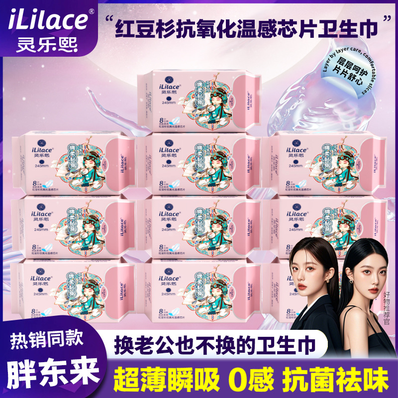 灵乐熙抗氧化卫生巾厂家批发棉柔日用240mm干爽透气姨妈巾柔软