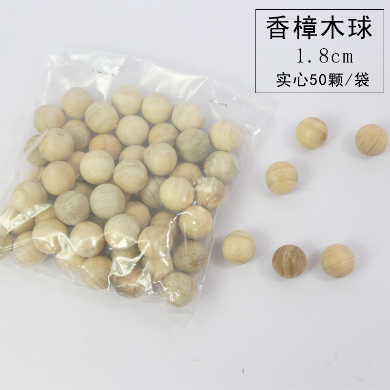 实心1.8CM 50粒装香樟木球樟木珠樟木防虫防蛀樟脑球香薰球
