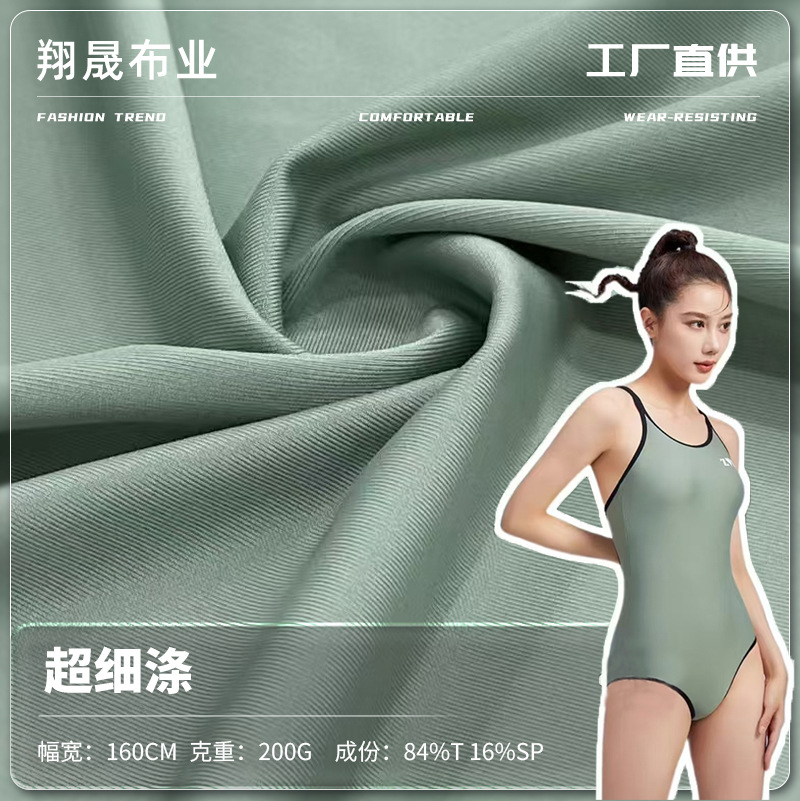 超细涤莱卡布料200g涤氨弹力莱卡布速干骑行服泳衣布料