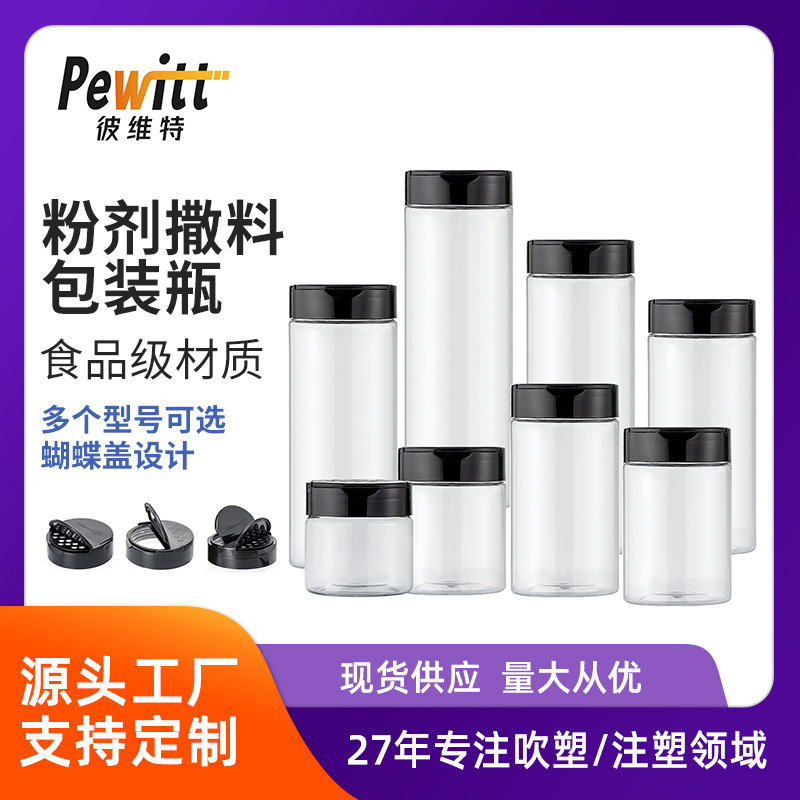 鸡精味精胡椒粉调味品瓶食品级材质蝴蝶盖多型号