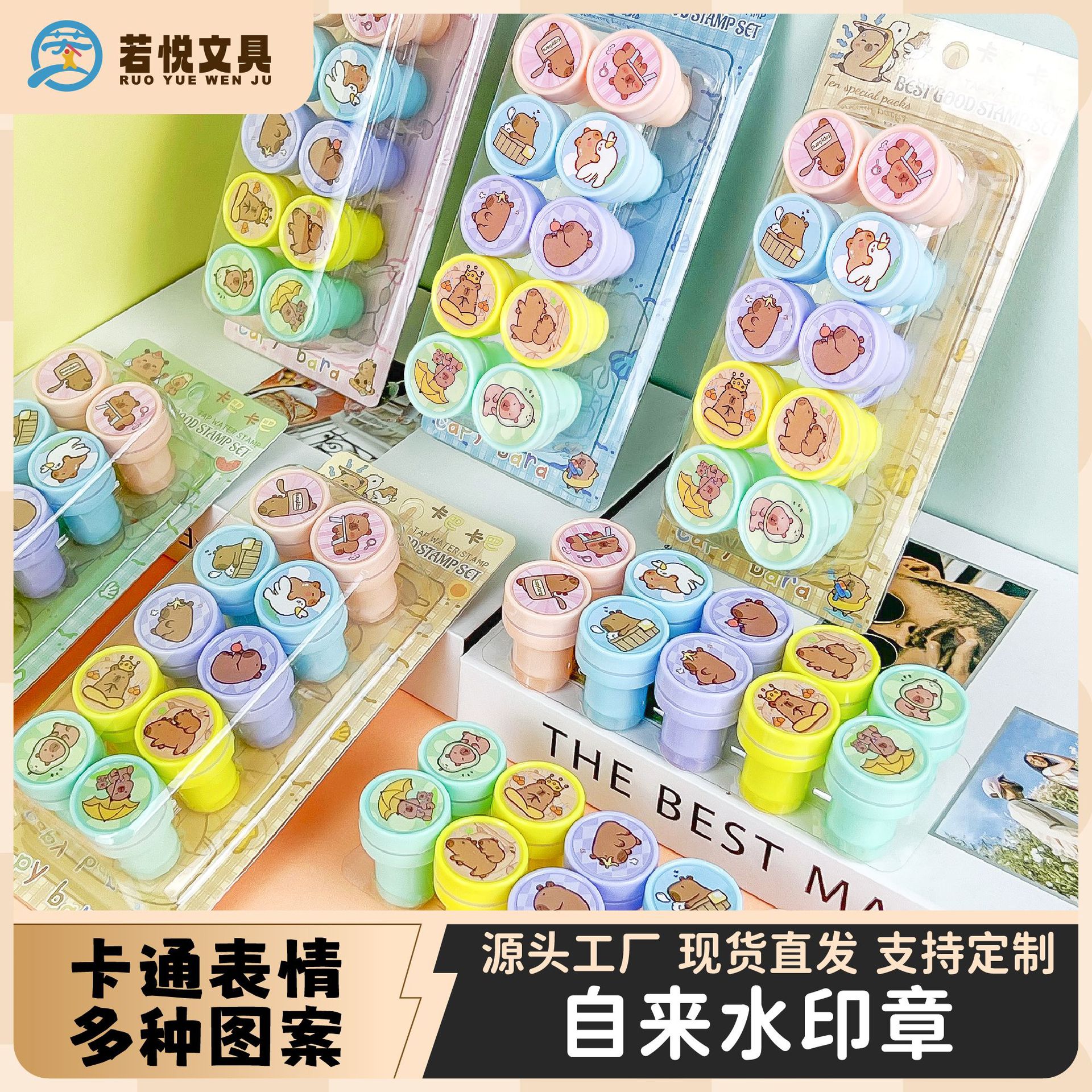 自来水儿童可爱卡通小印章 卡皮巴拉印章10个装幼儿园奖儿童 印章