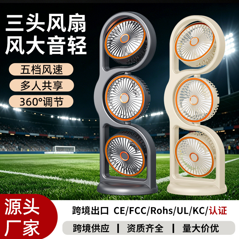 New high-power three-head fan, home desktop electric fan, dormitory home circulating fan, usb charging