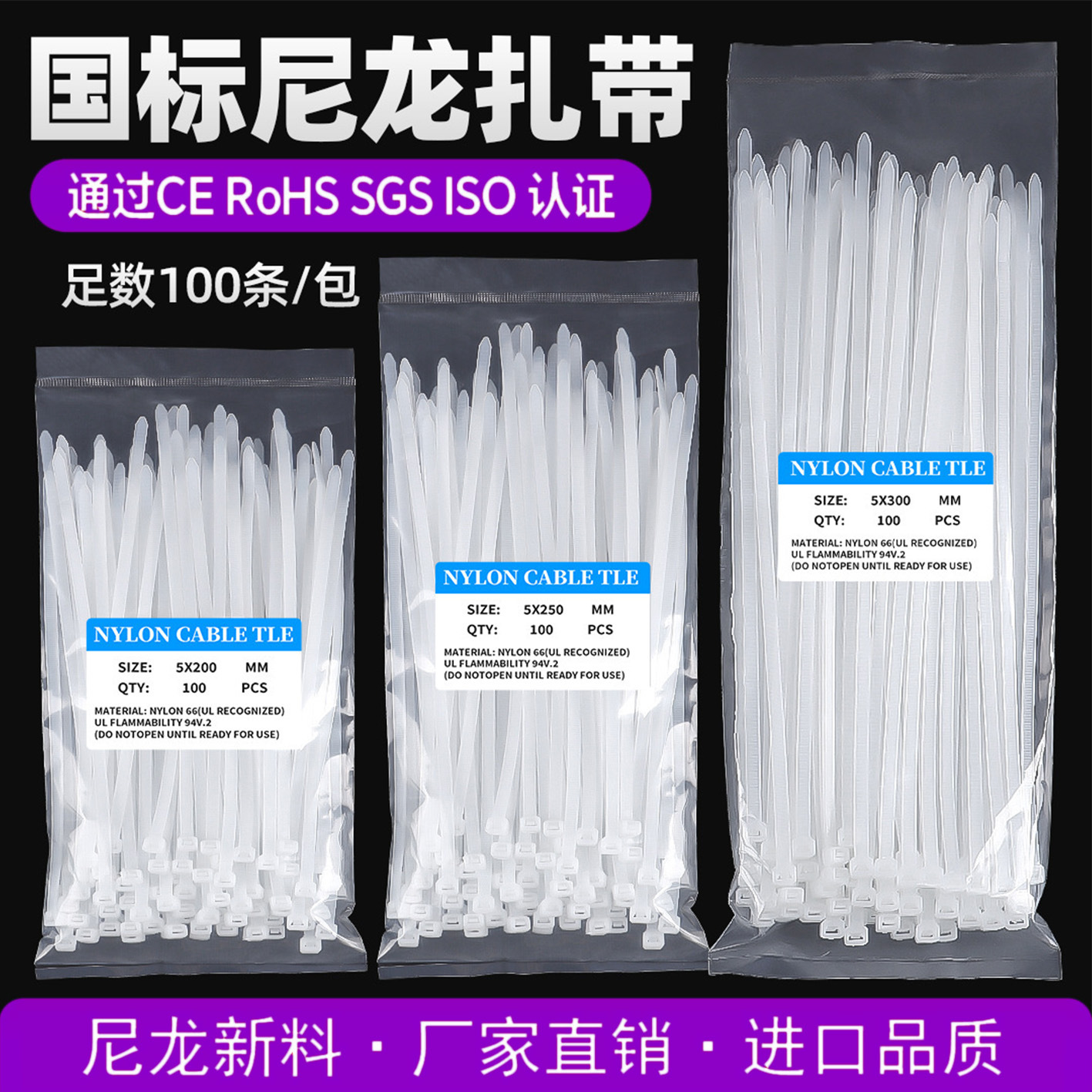 厂家批发尼龙扎带nylon cable tie外贸直供自锁式束线扎带100条