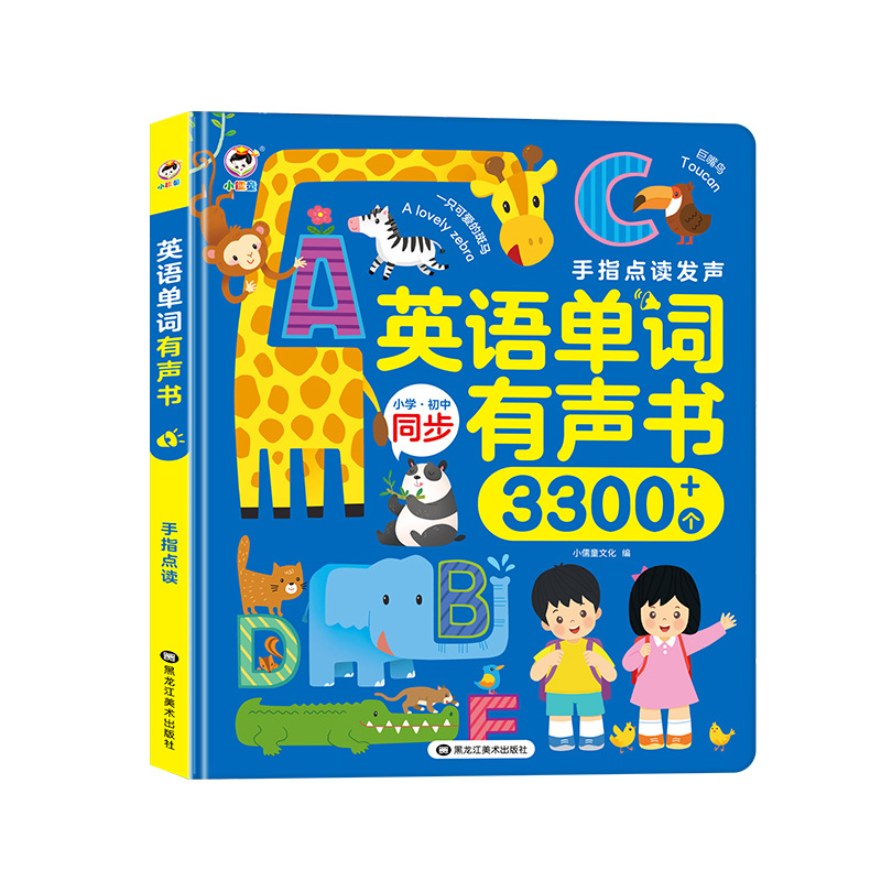 早教机插卡/点读机学习机/奕思瑞早教机/AI玩具/儿童单词机白底实物图