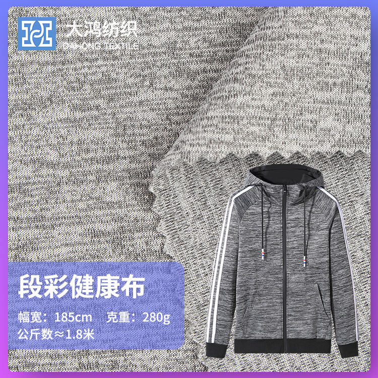 现货批发全涤拉架段彩健康布 280g工作休闲制服套装校服运动面料