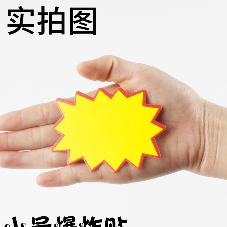 超市标签/练功券/爆炸签/价签/爆炸贴细节图