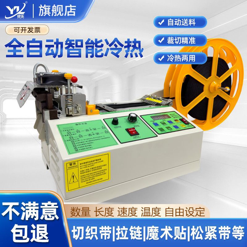 全自动切带机冷热切织带拉链松紧带缎丝带断带机魔术贴电脑切割机