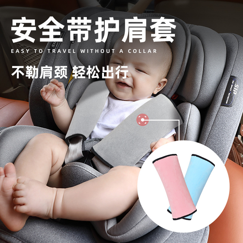 2022汽车安全带保险套汽车内饰用品通用可拆洗pp棉安全带护肩套