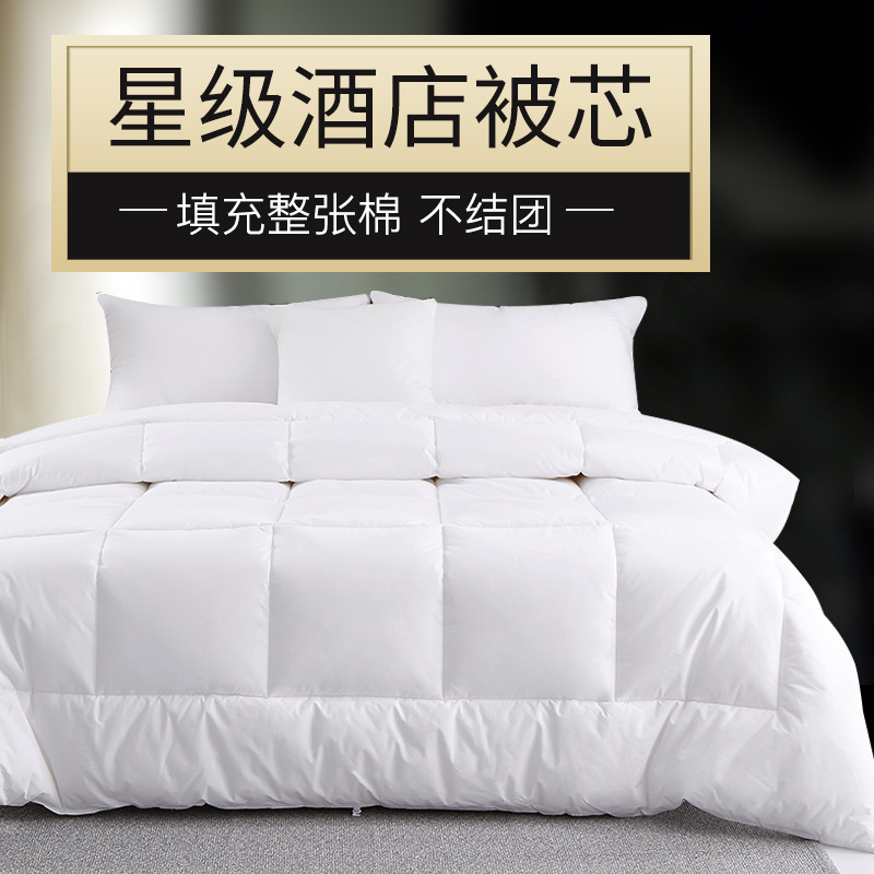 Hotel quilt core, hotel whole feather velvet quilt, hotel special cotton quilt core, thickened all-season quilt, factory direct sales full figure
