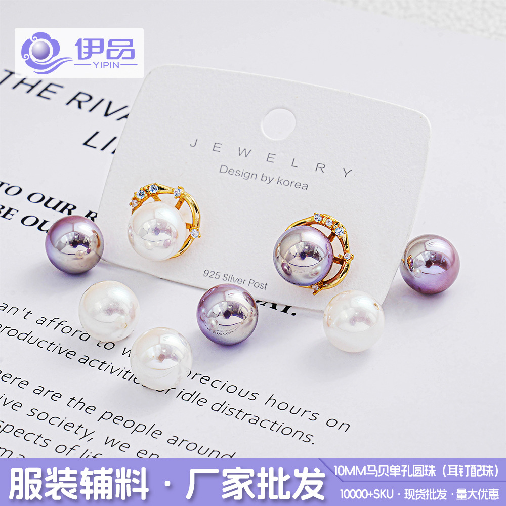 10mm亚克力UV电镀彩色圆珠DIY耳钉耳环散珠手工仿珍珠饰品配件