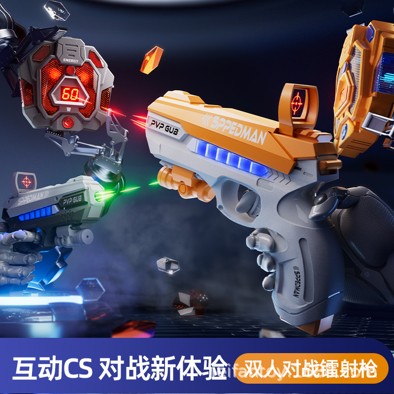 跨境红外线感应对战枪亲子互动镭射真人cs激光玩具枪黑科技玩具