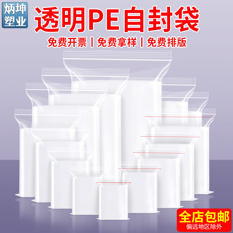 定制透明pe自封袋通用食品塑料密封袋12丝大塑封袋小号零食封口袋