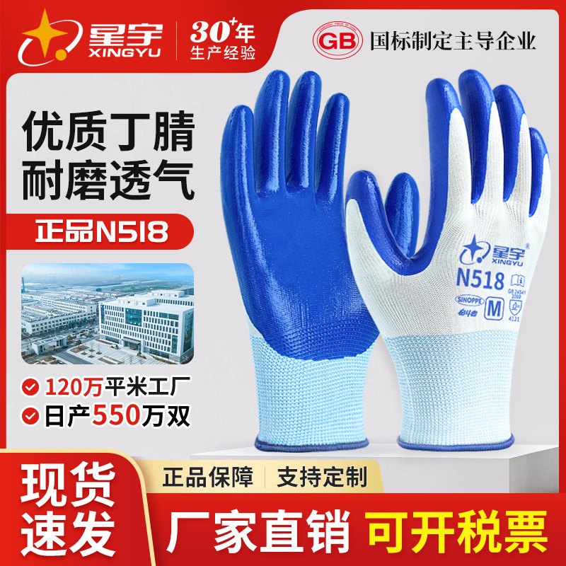 星宇劳保手套N518N528批发耐磨防滑涂指干活工作手套浸胶作业手套