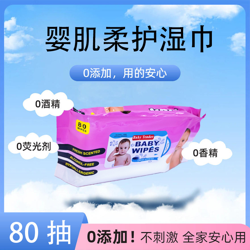外贸出口湿纸巾80抽母婴清洁湿巾幼儿新生宝宝手口屁屁湿巾大包