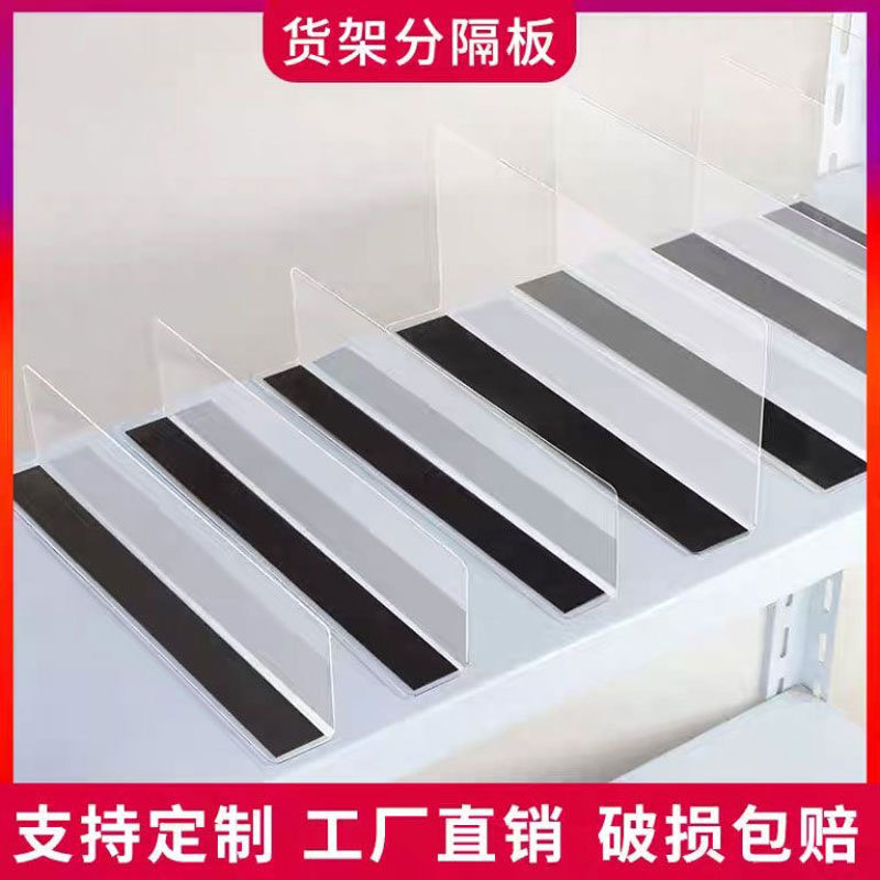 超市货架分隔板塑料L型透明磁性档板超市商品分割片便利店PVC隔板 便利店货品隔离挡板 仓储分类隔条 商超陈列整理隔断配件