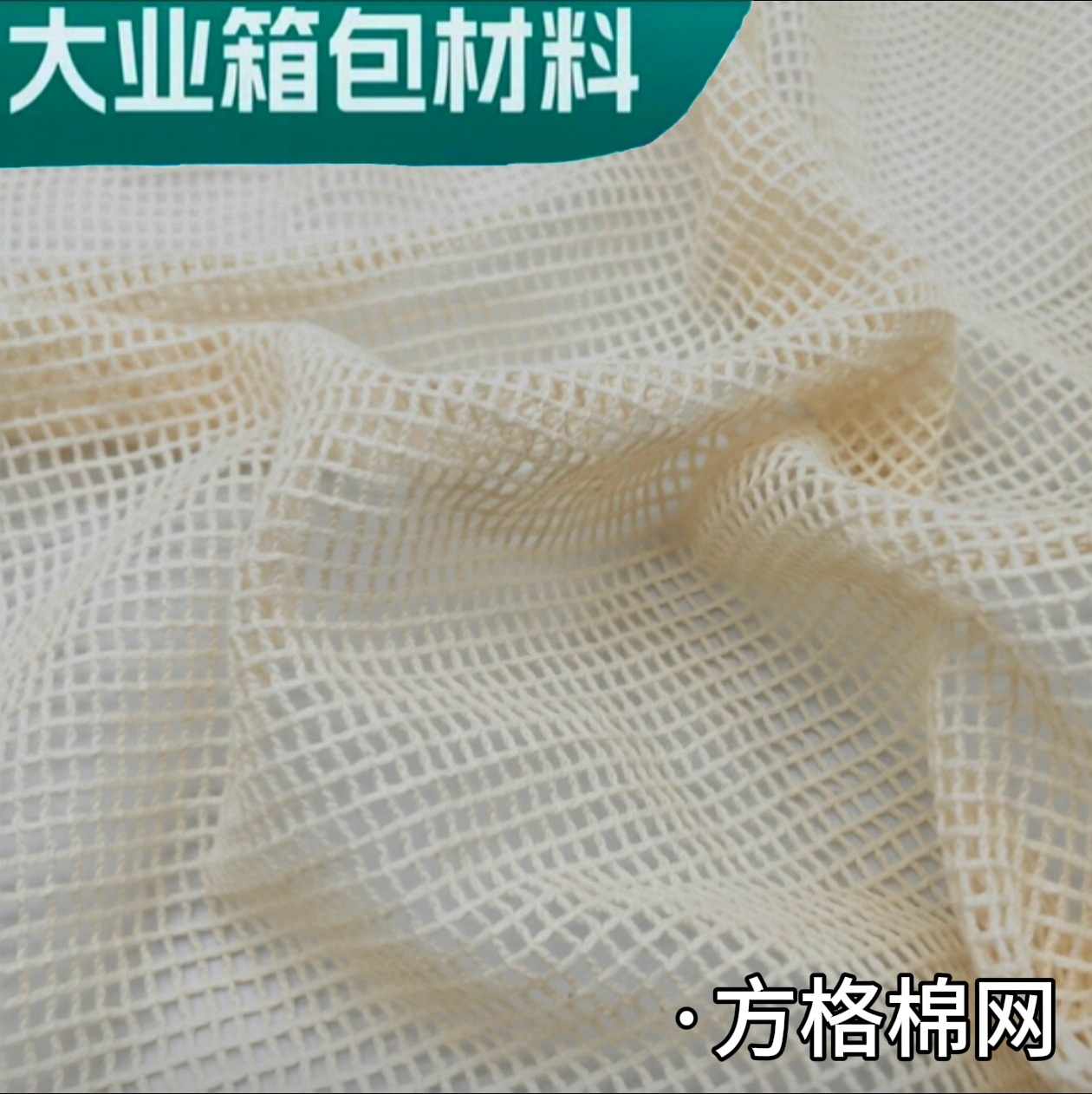 Fabric, checkered cotton mesh, mesh fabric, luggage and shoe materials, handbag mesh bags, eco-friendly mesh bags, fruit mesh bags, cotton mesh fabric, Daye luggage materials details Picture