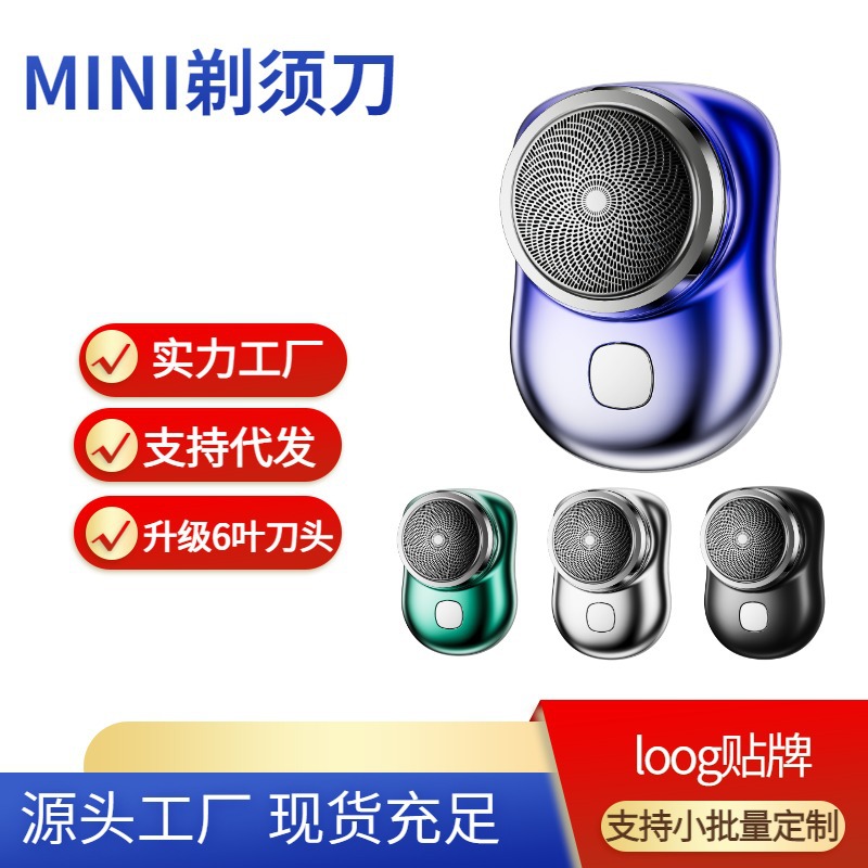 MINIp10剃须刀升级6叶刀片便携迷你充旅行电动剃须刀车载男士刮胡