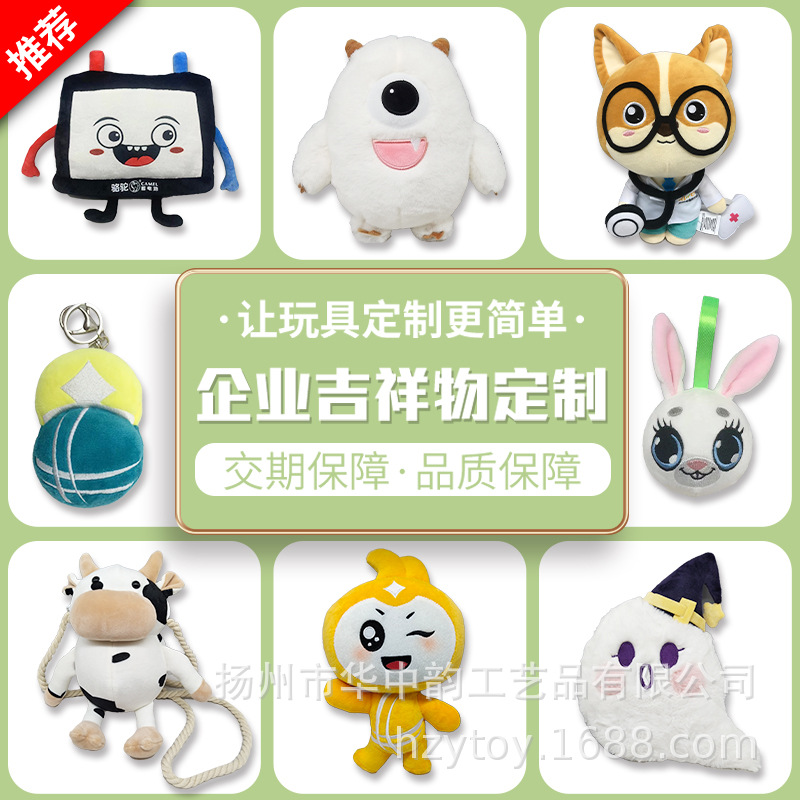 Customized plush toys for corporate mascots, plush dolls, stuffed toys, throw pillows, and cloth dolls. We will provide samples based on your provided pictures details Picture