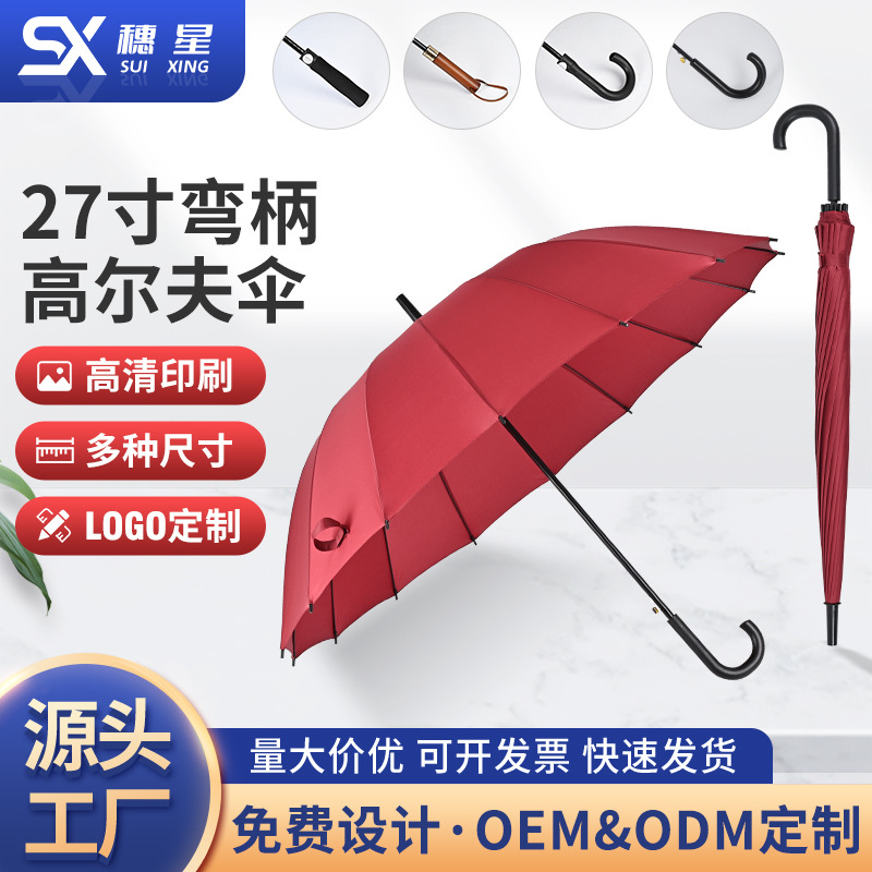 红色高尔夫伞防风加厚雨伞男士女士通用