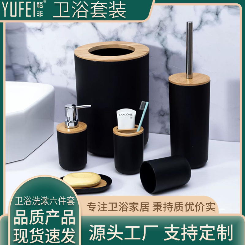 YUFEI跨境卫浴洗漱竹木六件套乳液泵牙刷杯肥皂盒北欧风简约套装