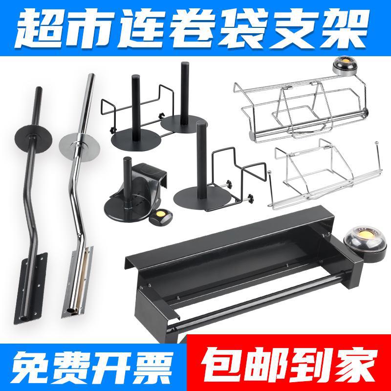 Supermarket continuous roll bag support, stainless steel shopping bag support, supermarket shelf bulk weighing area hanging hand-torn bag support, bulk weighing area plastic bag hanging support, fresh food store hand-torn storage hanging rack, simple bracket for supermarket fruit and vegetable preservation bags